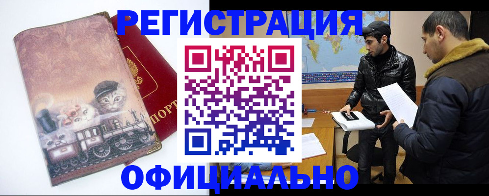 временная регистрация для школы в Ярцево