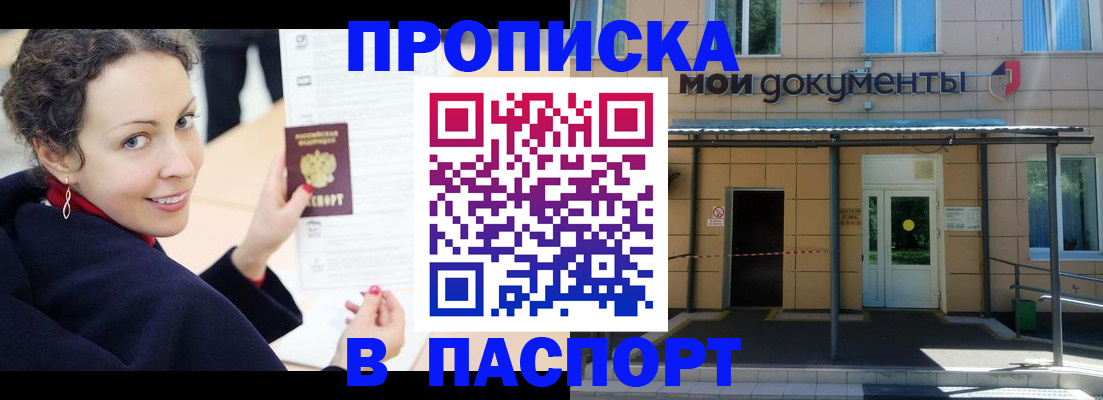 прописка законно в Ярцево