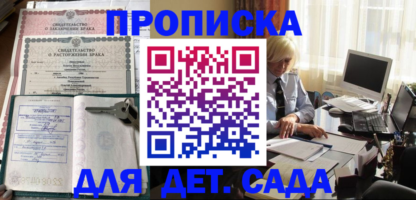 купить прописку в Ярцево
