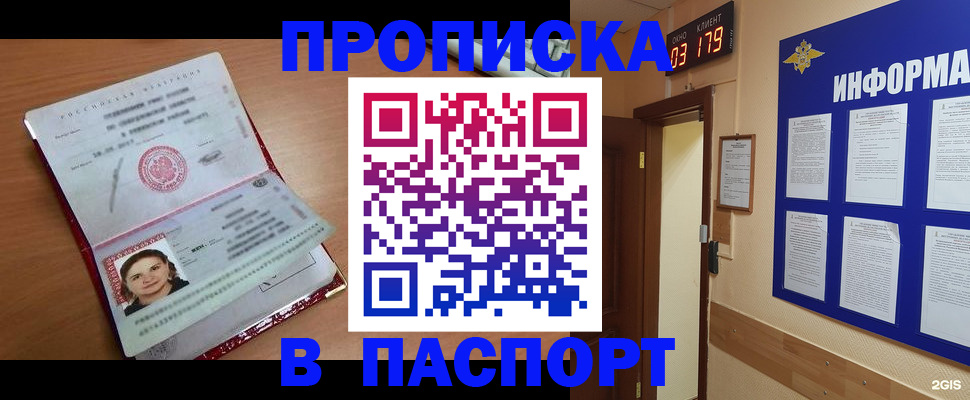 прописка 2025 в Ярцево
